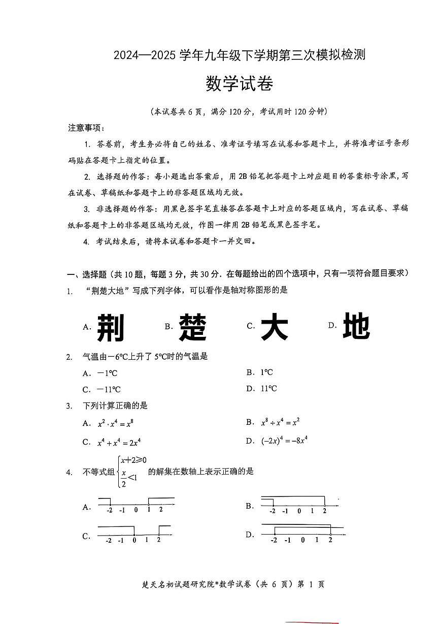 2025年湖北省咸宁市中考二模数学试题（中考模拟）(002)第1页