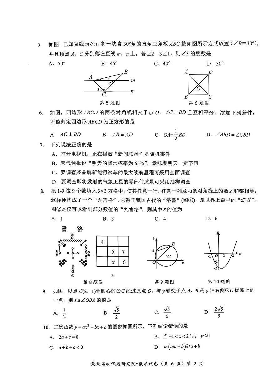 2025年湖北省咸宁市中考二模数学试题（中考模拟）(002)第2页