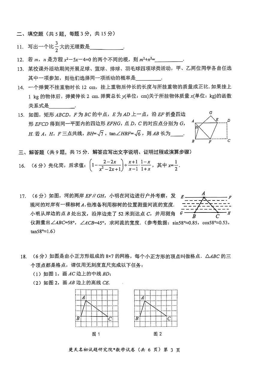 2025年湖北省咸宁市中考二模数学试题（中考模拟）(002)第3页