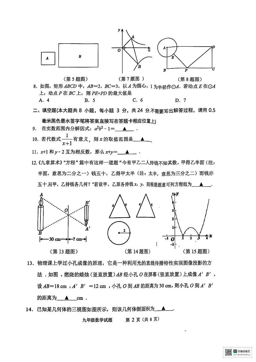 2025年江苏省淮安市清江浦区中考一模数学试题（中考模拟）第2页