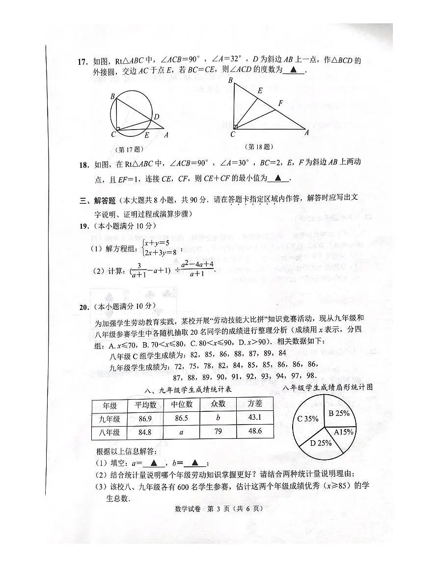 2025年江苏省南通市海门区中考一模数学卷（中考模拟）第3页