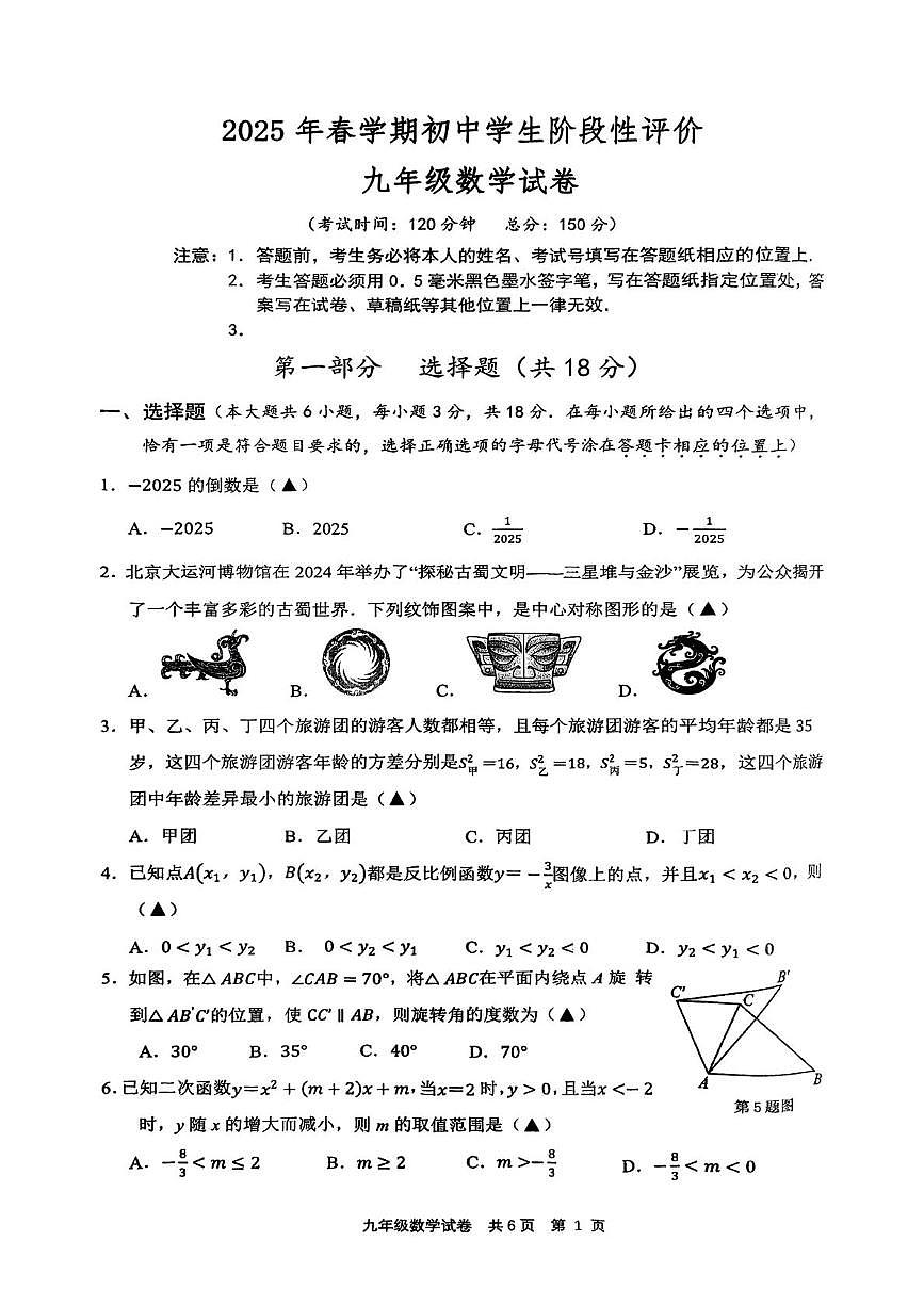 2025年江苏省泰州市兴化市中考一模数学试题（中考模拟）第1页