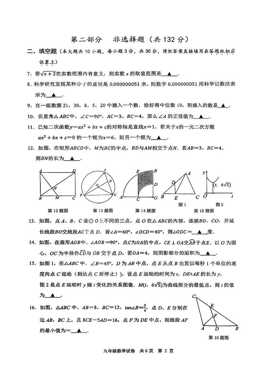 2025年江苏省泰州市兴化市中考一模数学试题（中考模拟）第2页
