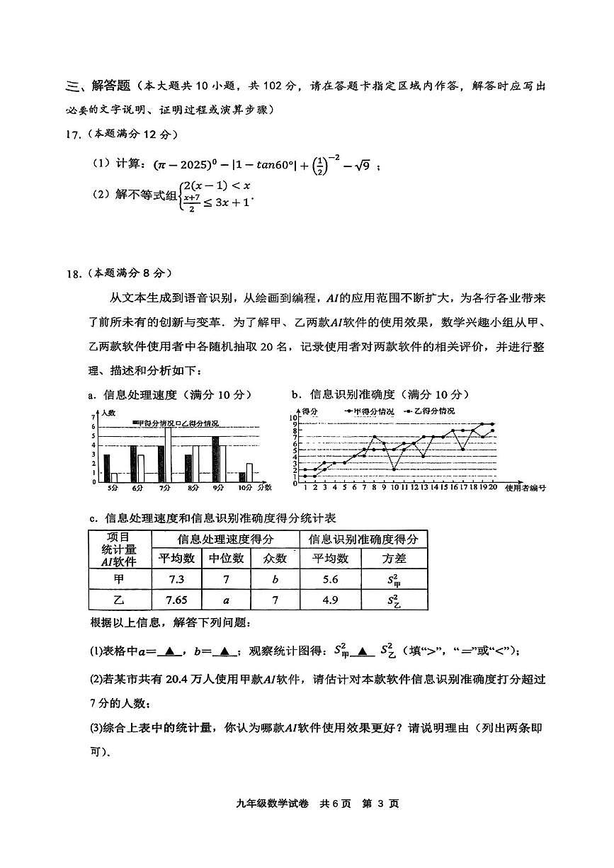 2025年江苏省泰州市兴化市中考一模数学试题（中考模拟）第3页
