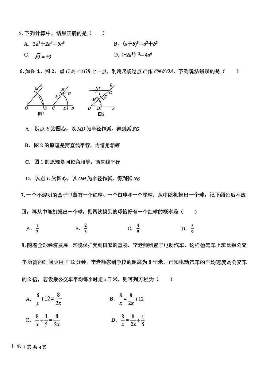 2025年山东省临沂市蒙阴县中考一模数学试题（中考模拟）第2页