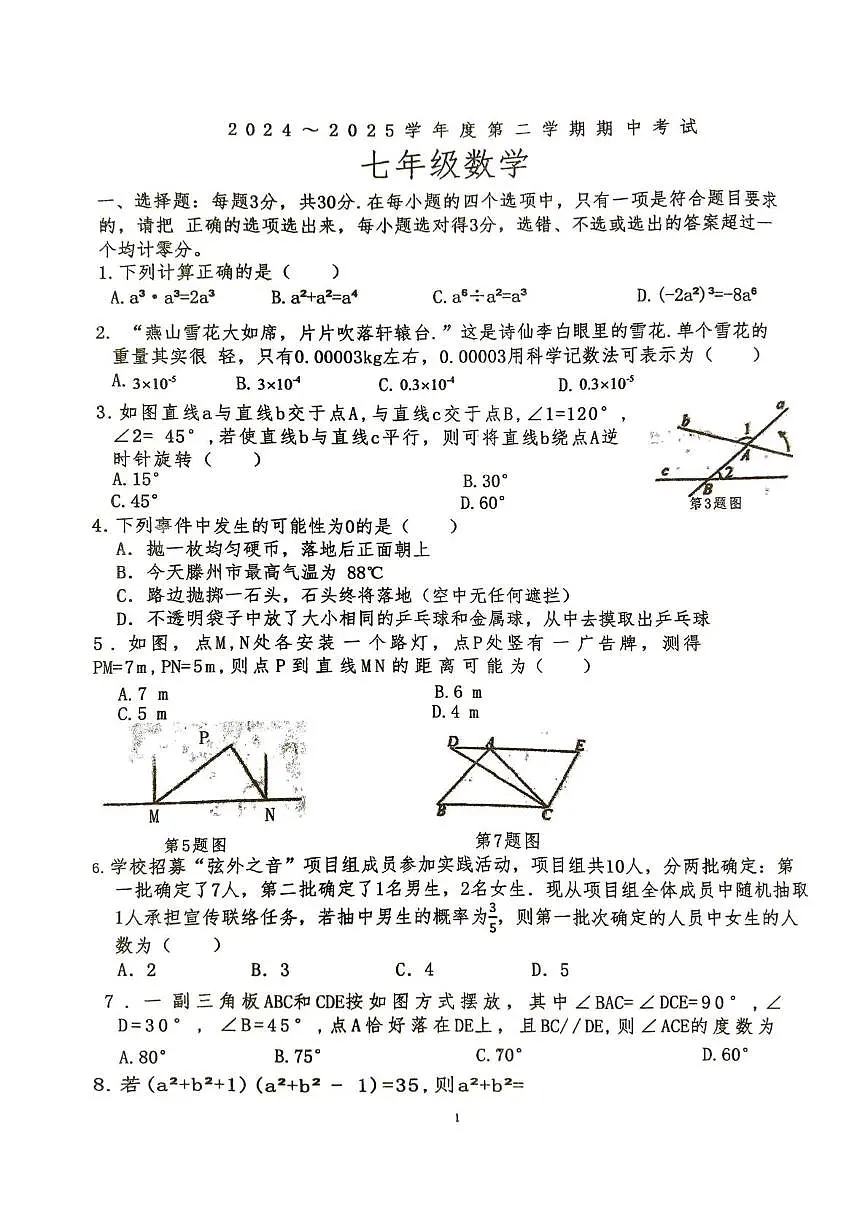 2025年山东省枣庄市滕州市滕州市龙泉实验学校中考模拟预测数学试题（中考模拟）第1页