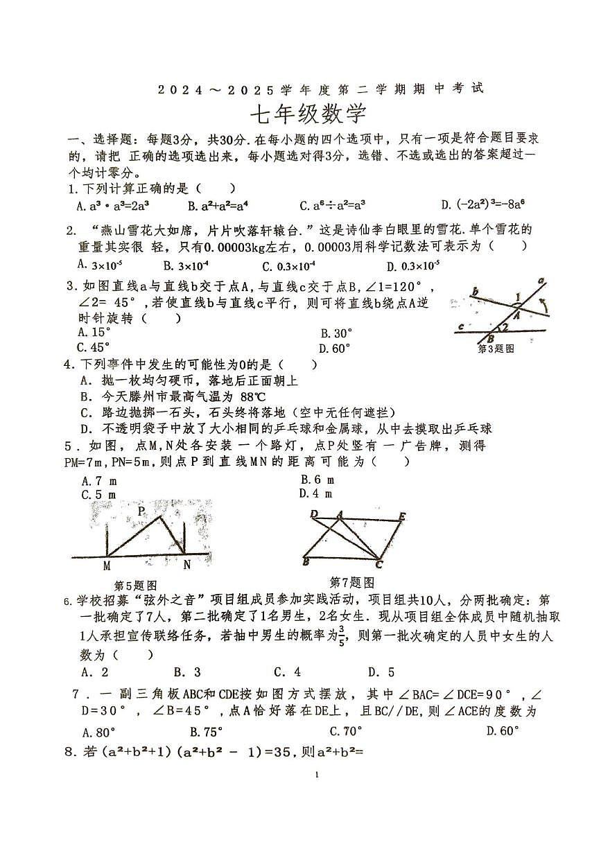 2025年山东省枣庄市滕州市滕州市龙泉实验学校中考模拟预测数学试题（中考模拟）第1页