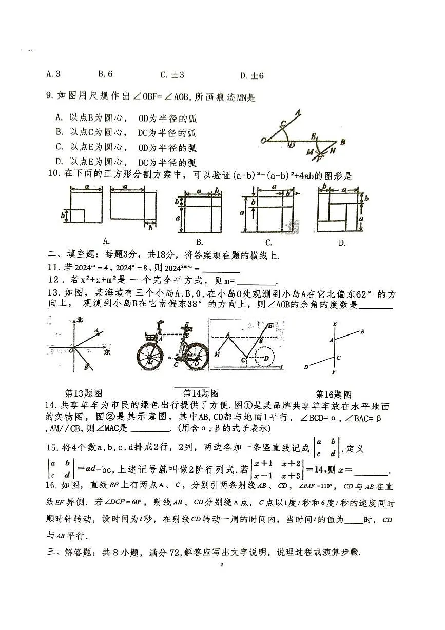 2025年山东省枣庄市滕州市滕州市龙泉实验学校中考模拟预测数学试题（中考模拟）第2页