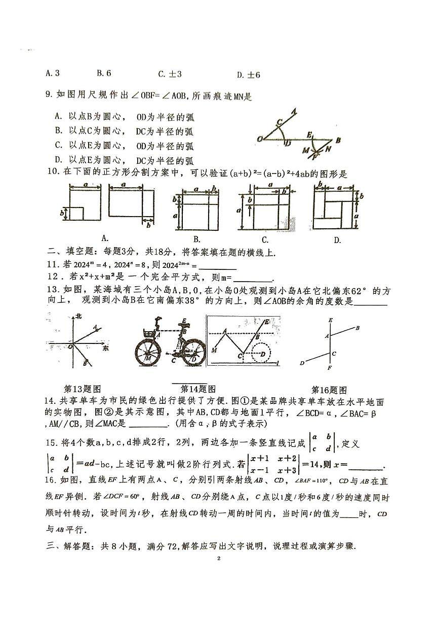 2025年山东省枣庄市滕州市滕州市龙泉实验学校中考模拟预测数学试题（中考模拟）第2页