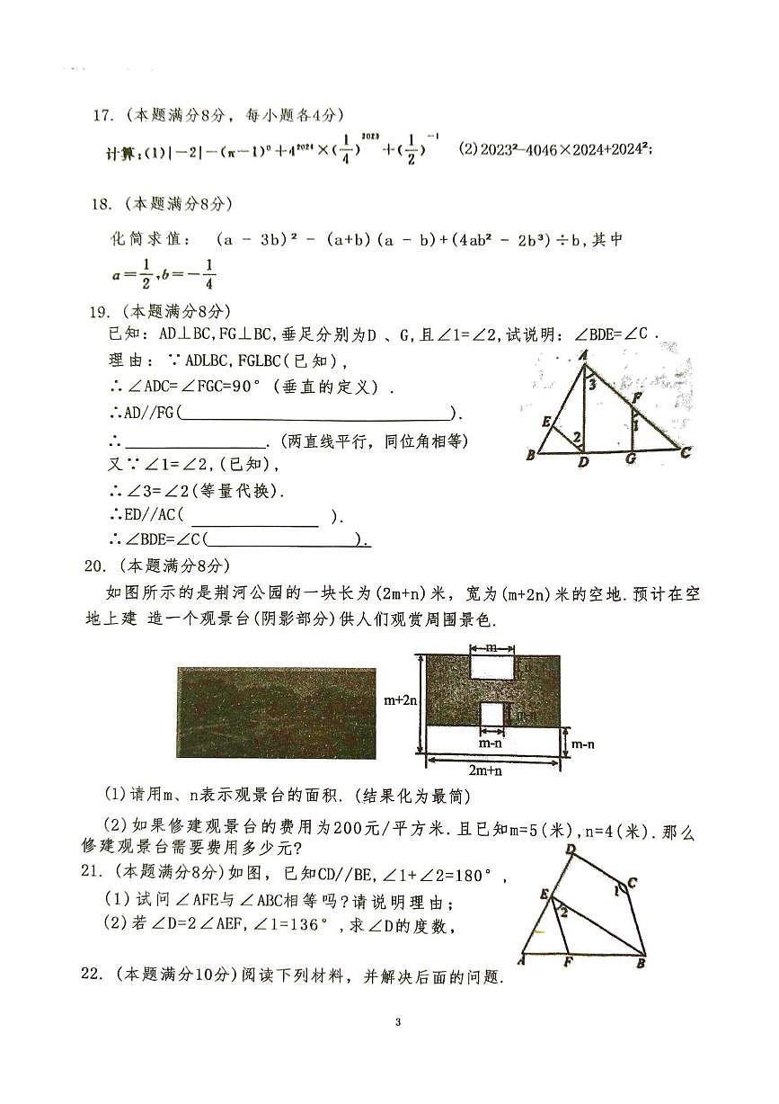 2025年山东省枣庄市滕州市滕州市龙泉实验学校中考模拟预测数学试题（中考模拟）第3页