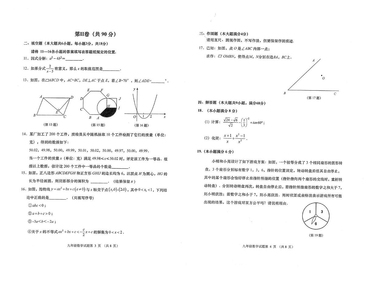 2025年山东省青岛市城阳区中考一模数学试卷（中考模拟）第2页