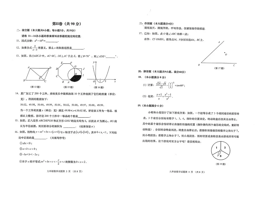 2025年山东省青岛市城阳区中考一模数学试卷（中考模拟）第2页