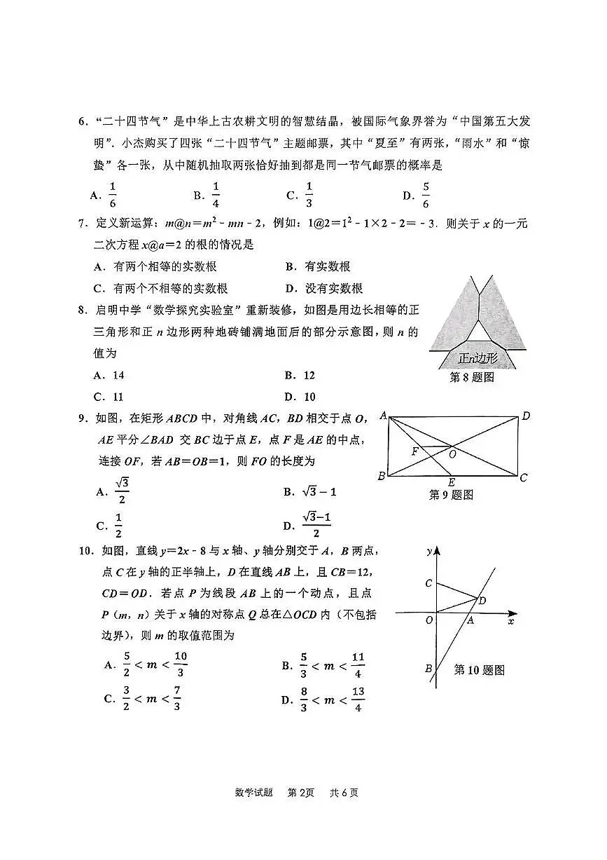 2025年山东省枣庄市市中区中考二模数学试题（中考模拟）第2页