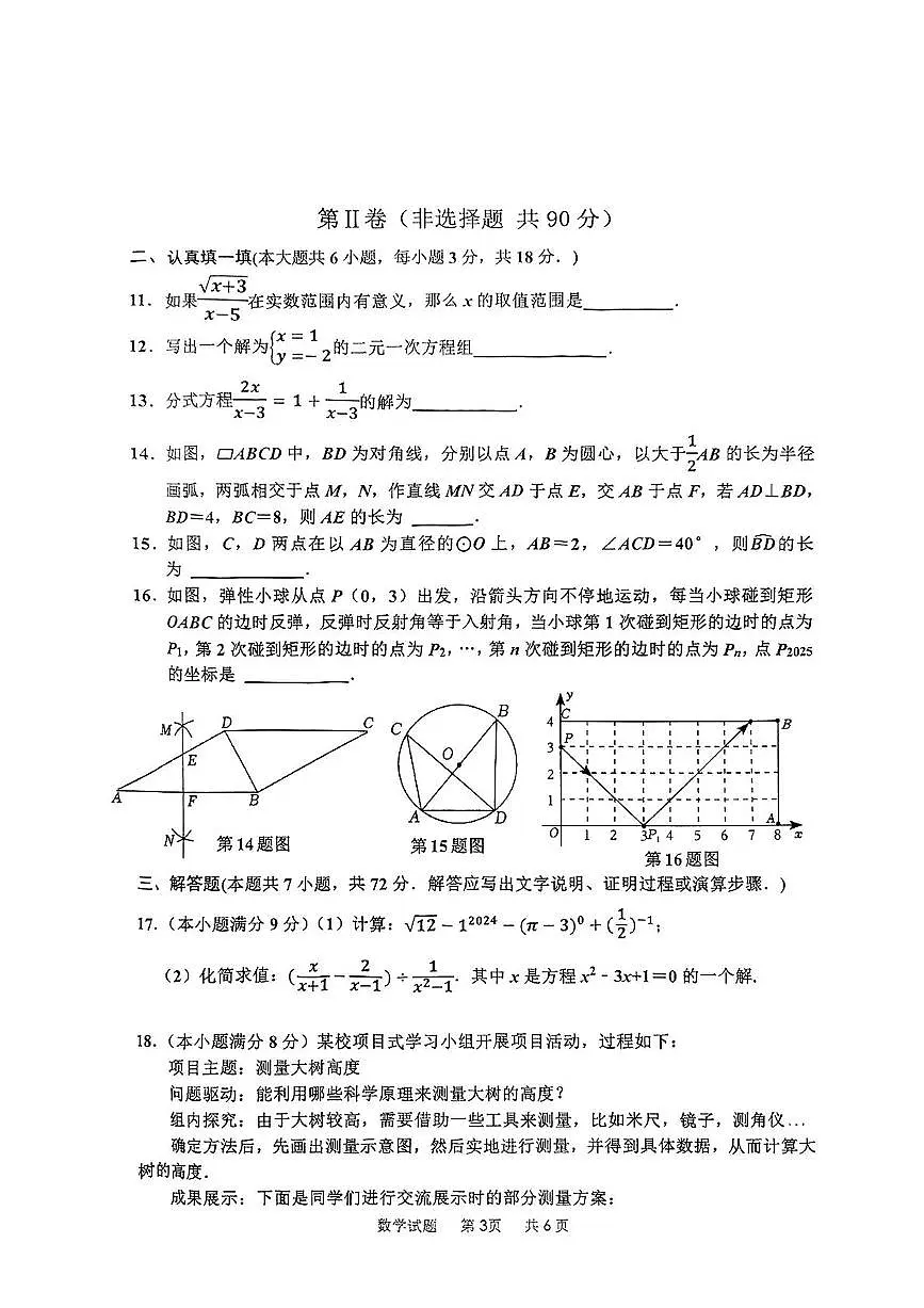 2025年山东省枣庄市市中区中考二模数学试题（中考模拟）第3页