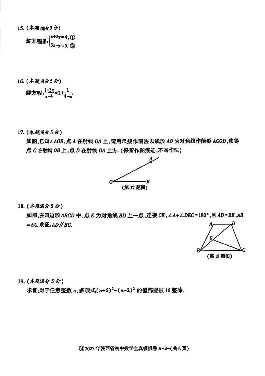2025年陕西省咸阳市乾县晨光中学中考二模数学试题（中考模拟）第3页