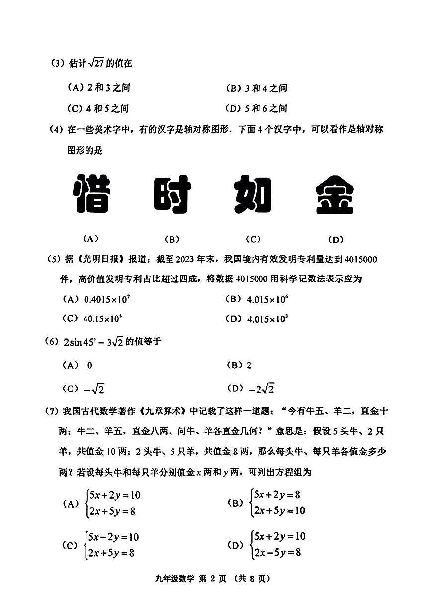 2025年天津市河西区中考一模数学试题(一)（中考模拟）第2页