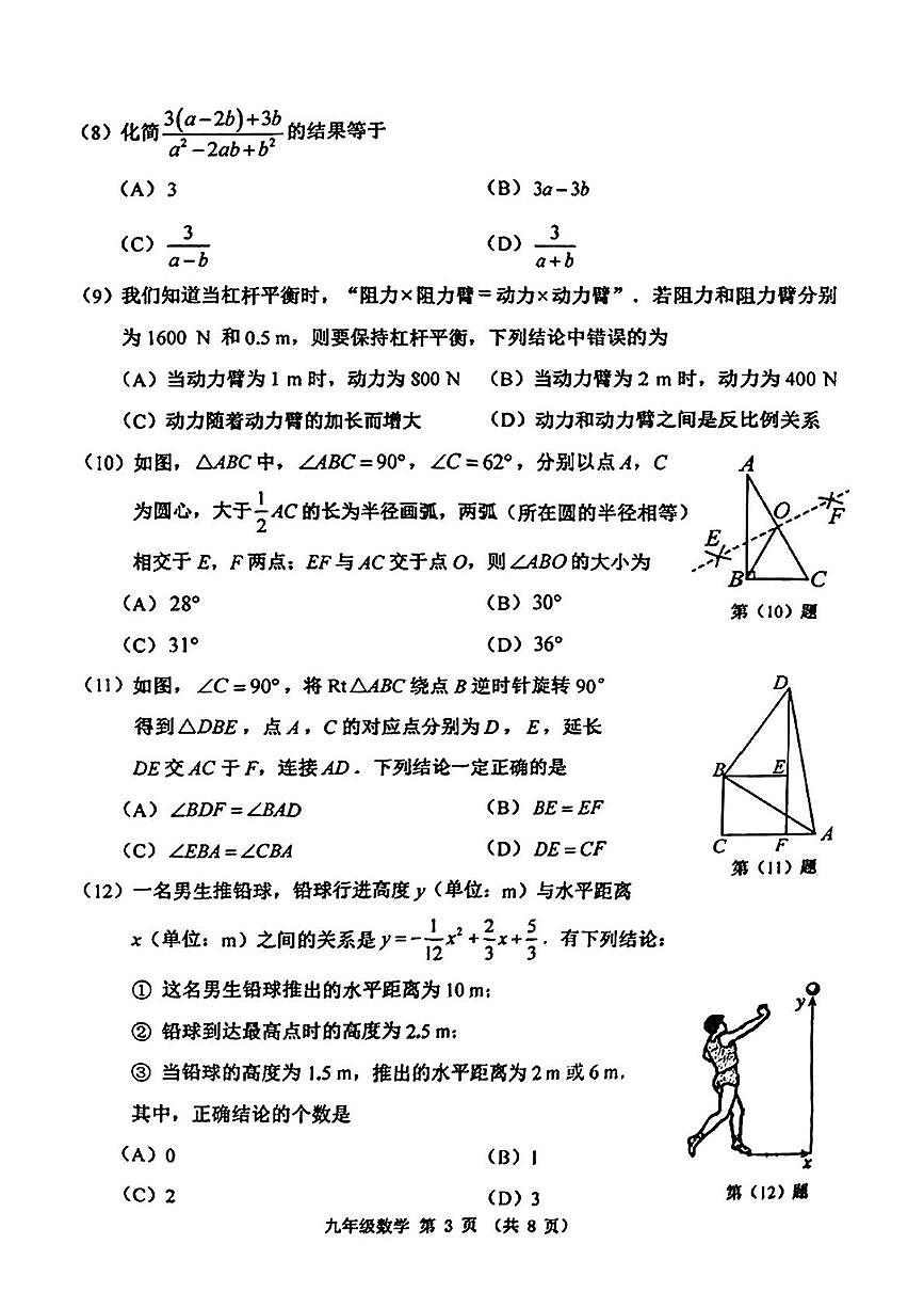 2025年天津市河西区中考一模数学试题(一)（中考模拟）第3页
