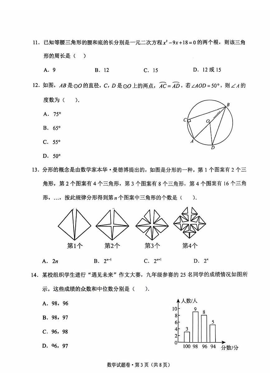 2025年云南省大理白族自治州中考一模数学试卷（中考模拟）第3页