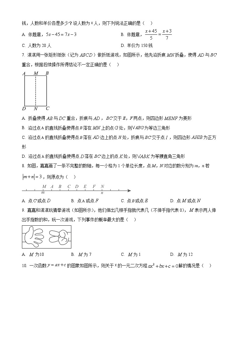 2025年 河北省沧州市盐山县第二中学初中毕业水平模拟 考试数学试卷（中考模拟）第2页