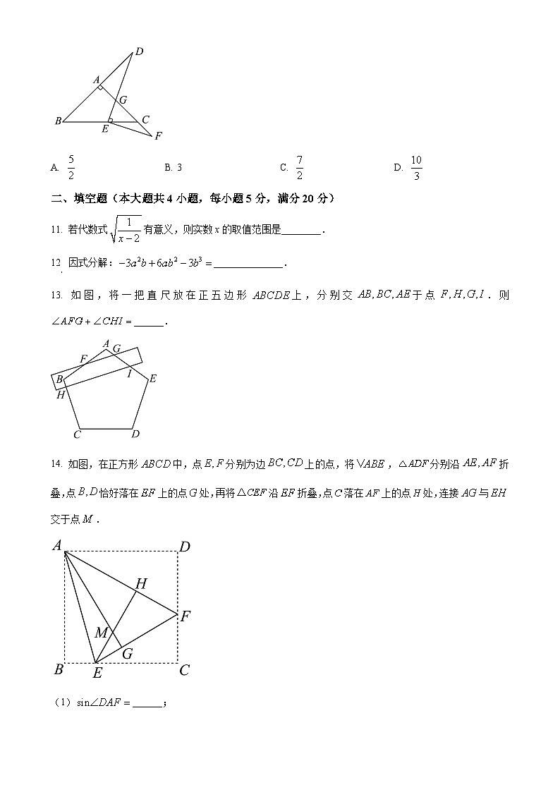 2025年安徽省淮北市二中联考中考二模数学试题（中考模拟）第3页