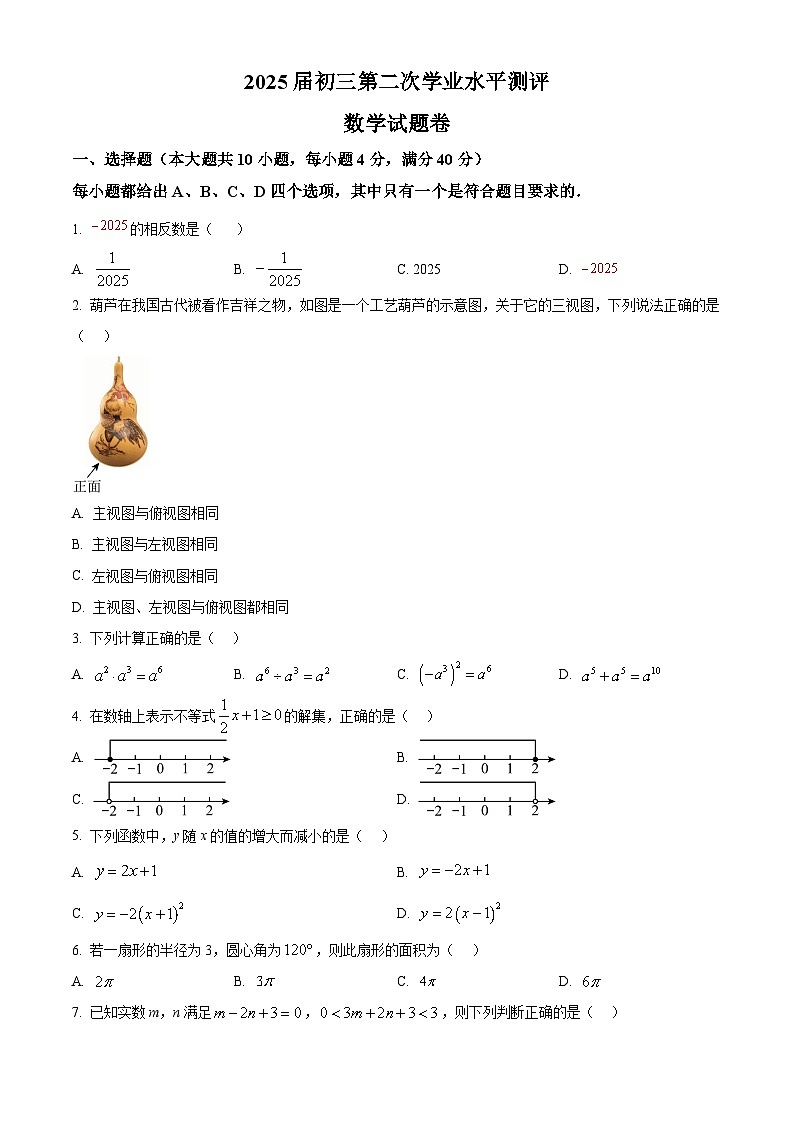 2025年安徽省马鞍山市雨山区二模数学试题（中考模拟）第1页