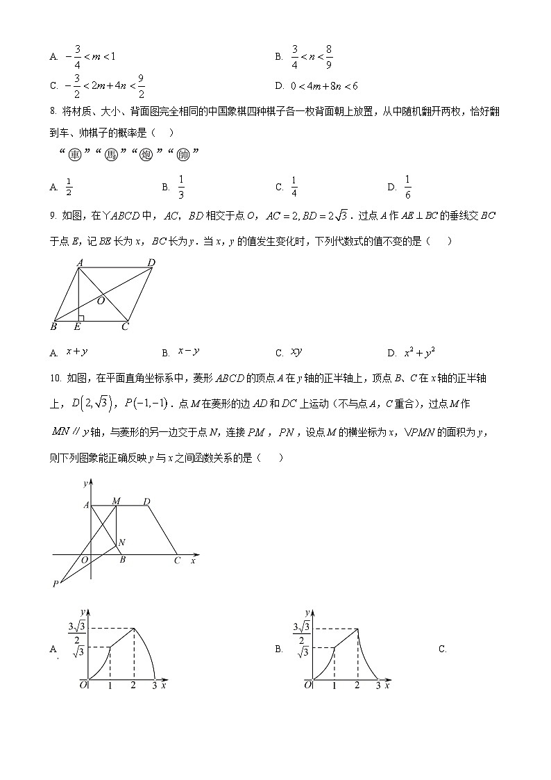 2025年安徽省马鞍山市雨山区二模数学试题（中考模拟）第2页
