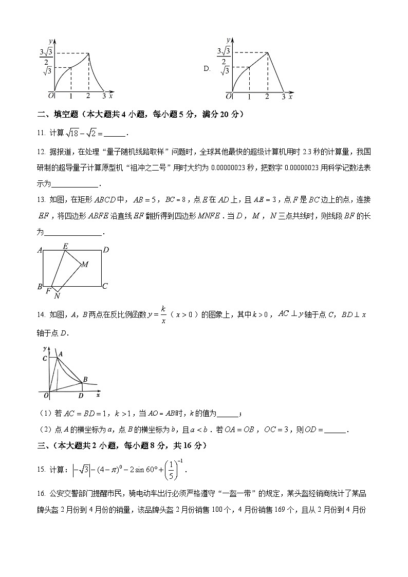 2025年安徽省马鞍山市雨山区二模数学试题（中考模拟）第3页