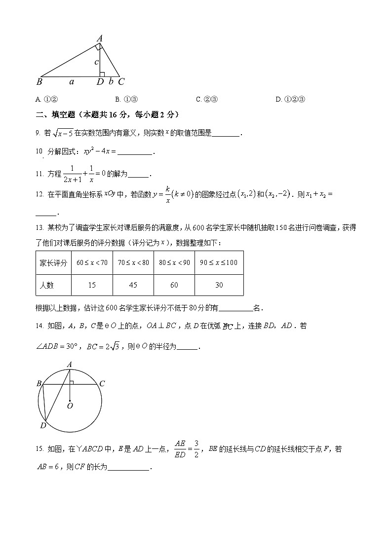 2025年北京八一学校、中关村中学九年级零模联考数学（中考模拟）第3页