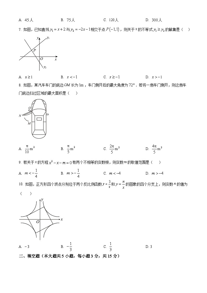 2025年广东省东莞市东莞中学初中部九年级中考数学一模测试卷（中考模拟）第2页