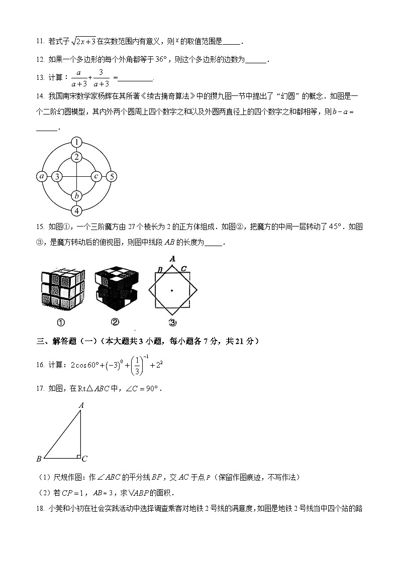 2025年广东省东莞市东莞中学初中部九年级中考数学一模测试卷（中考模拟）第3页