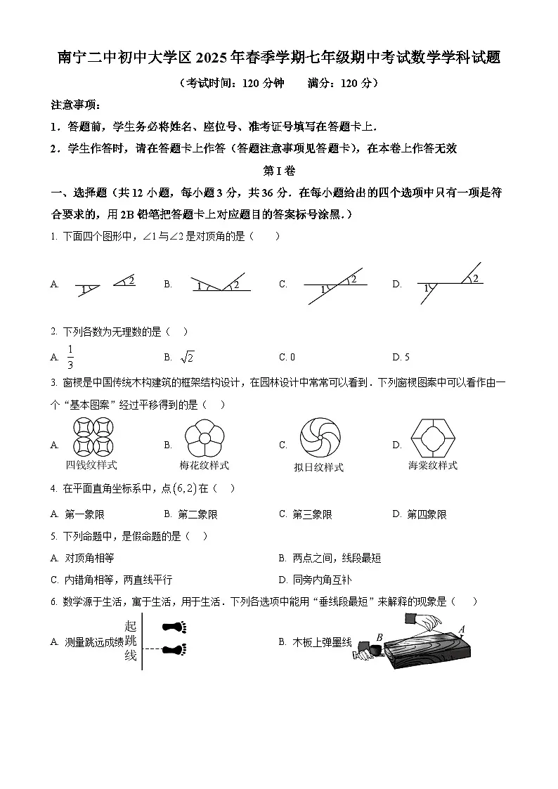 2025年广西壮族自治区南宁市中考二模数学试题（中考模拟）第1页