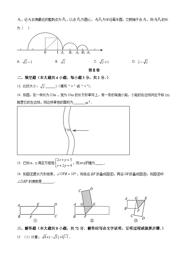 2025年广西壮族自治区南宁市中考二模数学试题（中考模拟）第3页