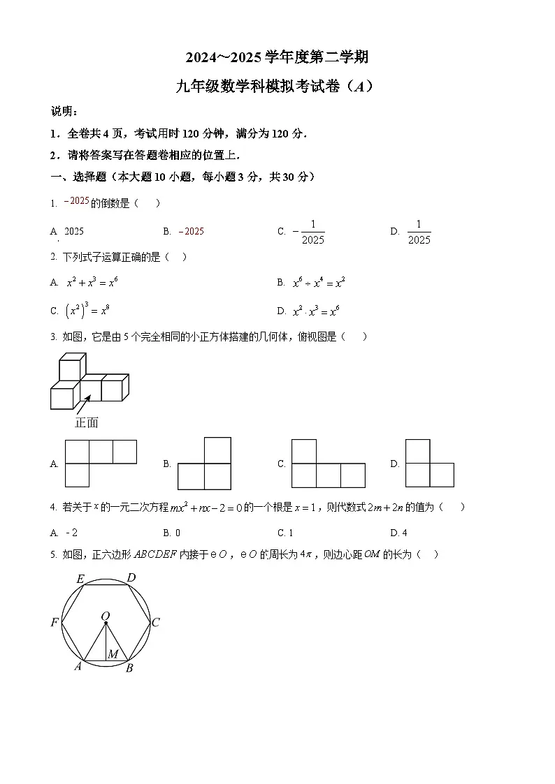 2025年广东省汕头市潮南区陈店实验学校中考一模数学试题（原卷版+解析版）（中考模拟）第1页
