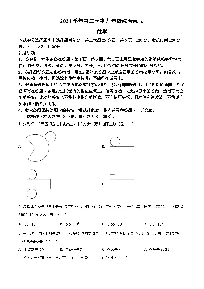 2025年广东省广州市海珠区数学中考一模试题（中考模拟）第1页