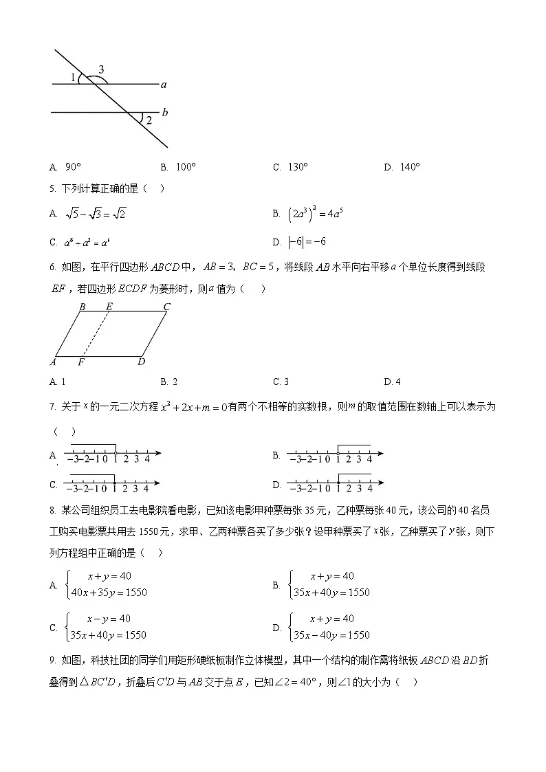 2025年广东省广州市海珠区数学中考一模试题（中考模拟）第2页