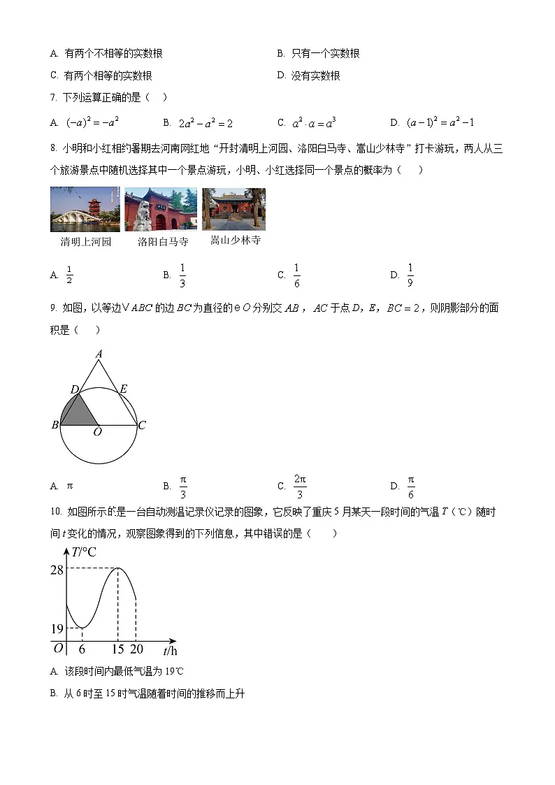 2025年河南省南阳市西峡县中考一模数学试题（原卷版+解析版）（中考模拟）第2页