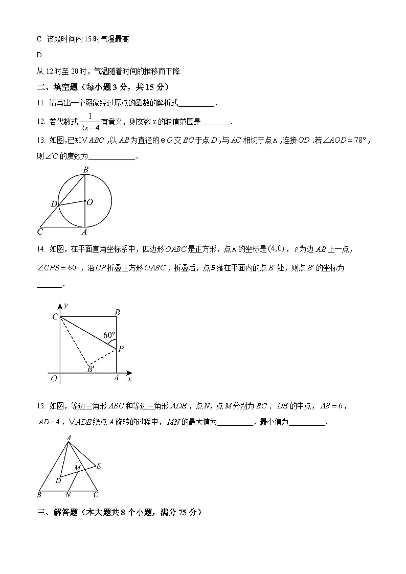 2025年河南省南阳市西峡县中考一模数学试题（原卷版+解析版）（中考模拟）第3页
