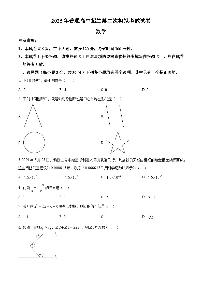 2025年河南省周口市西华县中考二模数学试题（中考模拟）第1页
