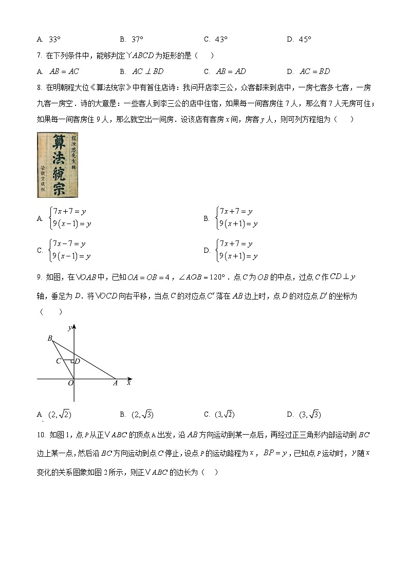 2025年河南省周口市西华县中考二模数学试题（中考模拟）第2页