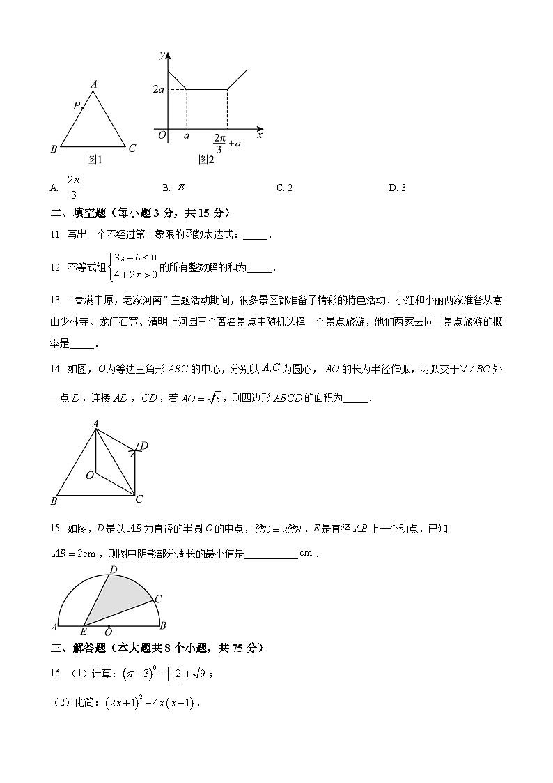 2025年河南省周口市西华县中考二模数学试题（中考模拟）第3页