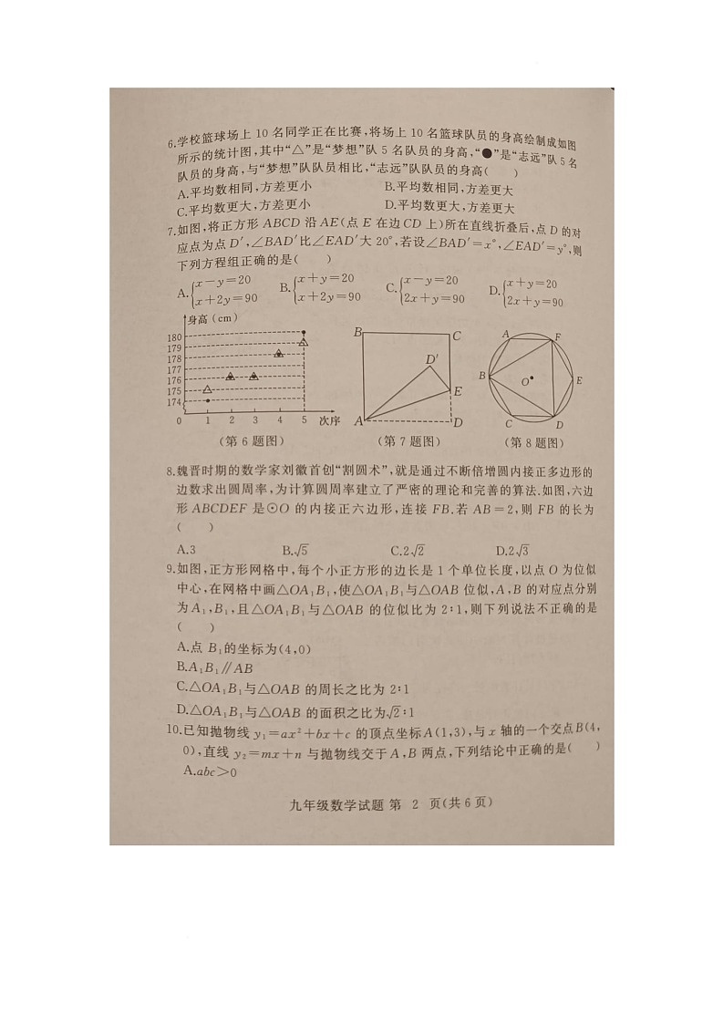 2025年湖北省黄冈市九年级中考调研考试数学试题（中考模拟）第2页