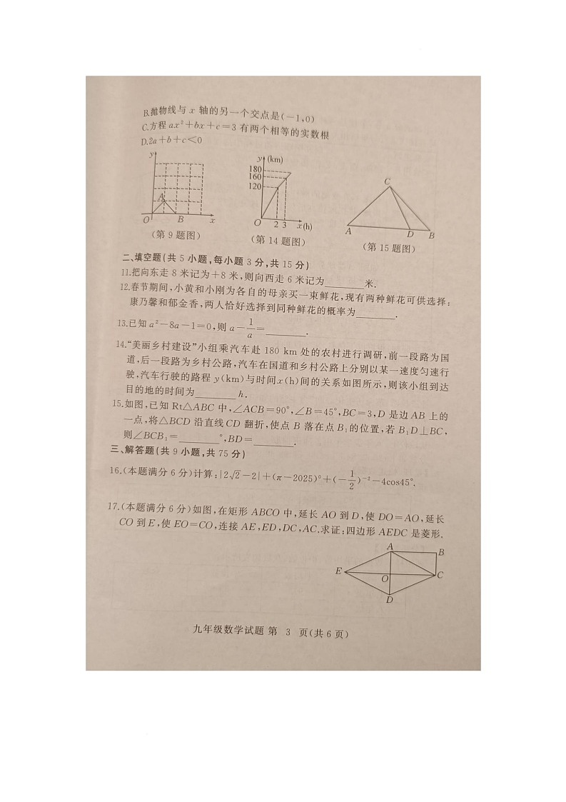 2025年湖北省黄冈市九年级中考调研考试数学试题（中考模拟）第3页