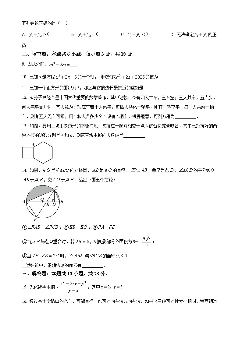 2025年吉林省长春市中考二模数学试题（中考模拟）第3页