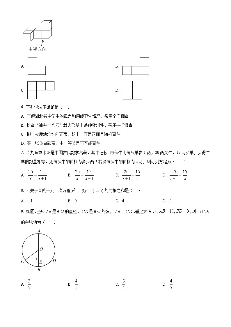2025年湖北省襄阳市谷城县中考一模数学试卷（中考模拟）第2页