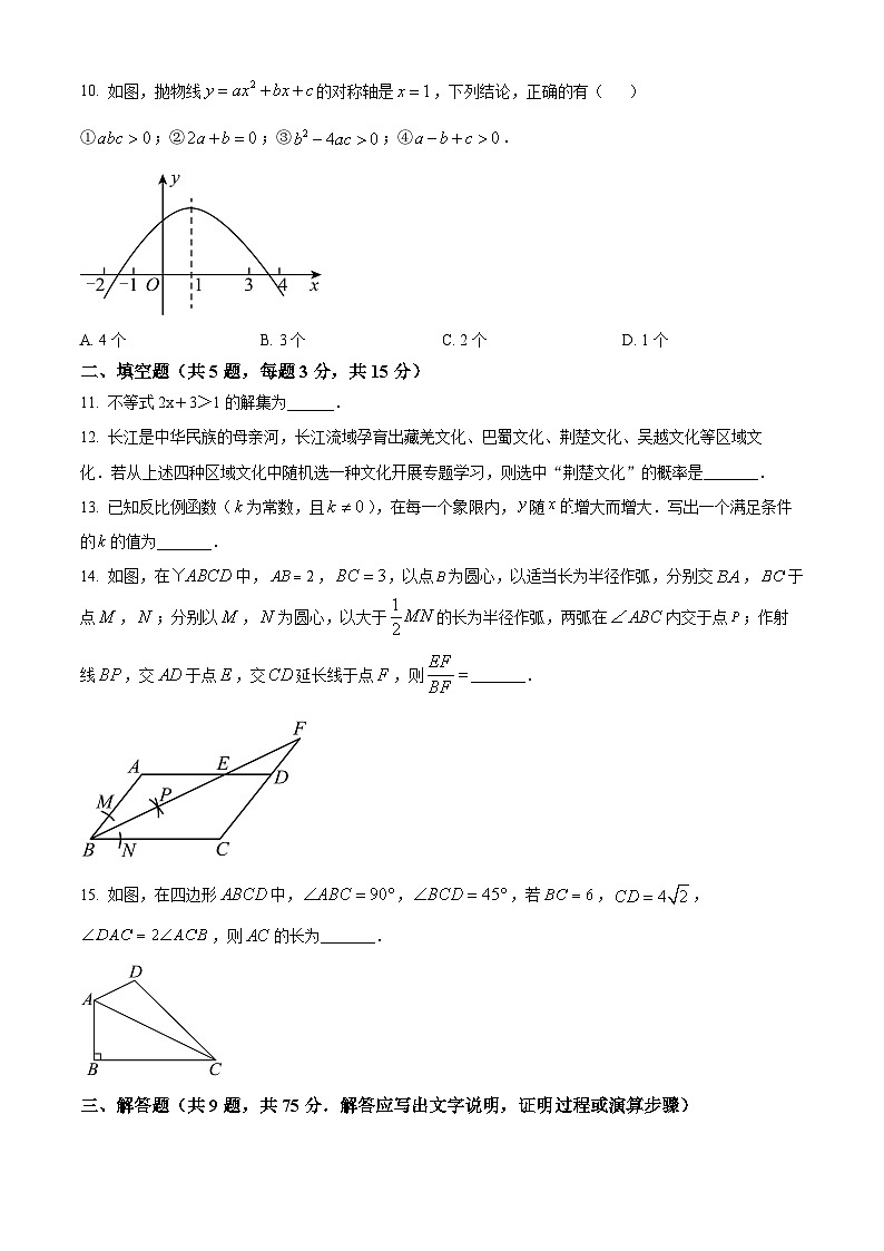 2025年湖北省襄阳市谷城县中考一模数学试卷（中考模拟）第3页
