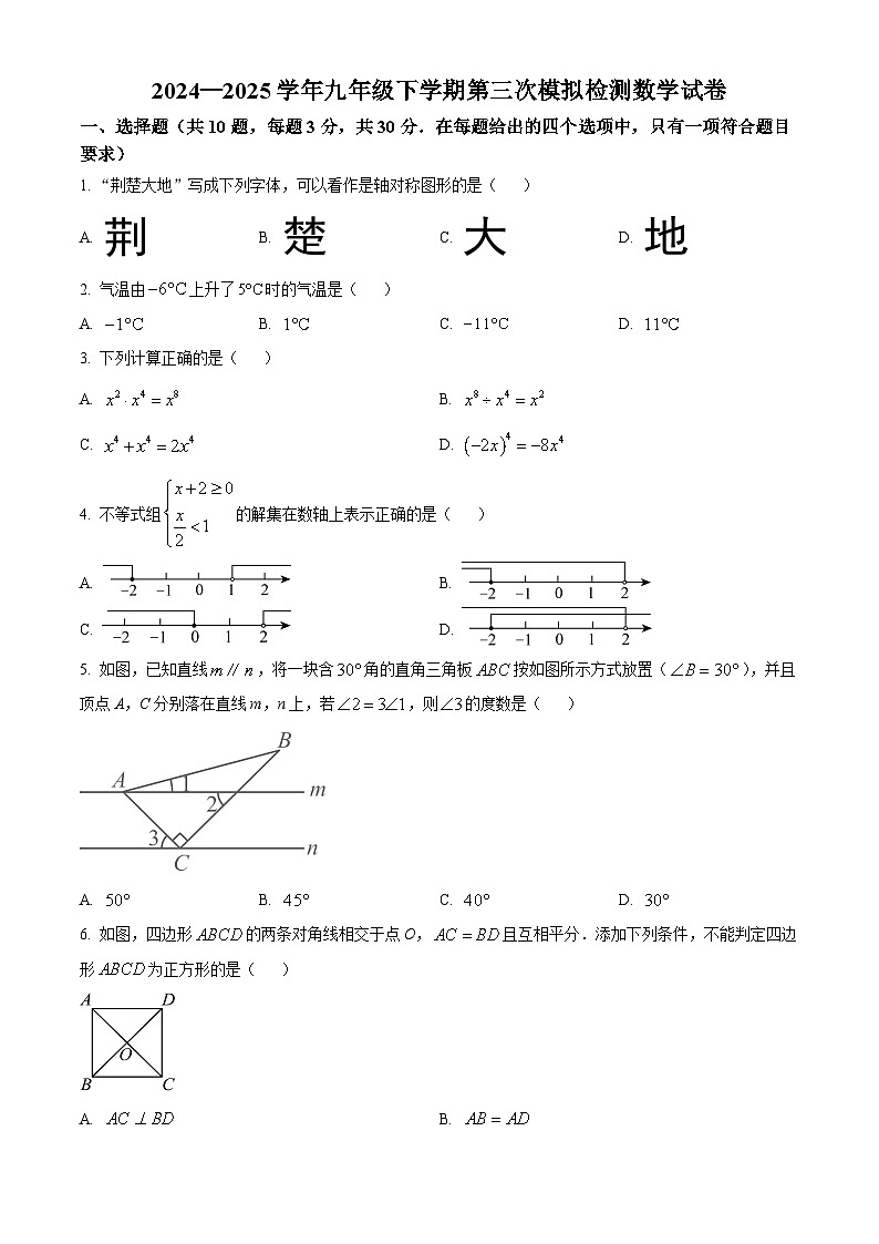 2025年湖北省咸宁市中考二模数学试题（中考模拟）(001)第1页