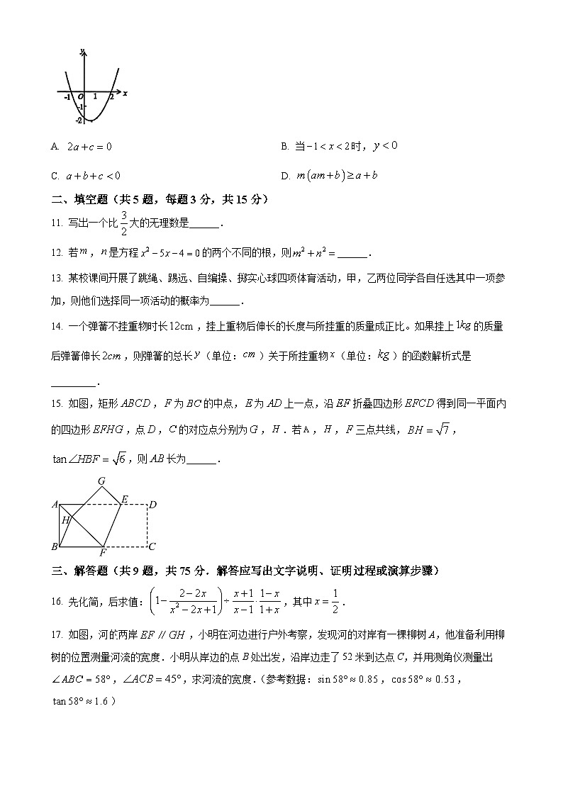 2025年湖北省咸宁市中考二模数学试题（中考模拟）(001)第3页
