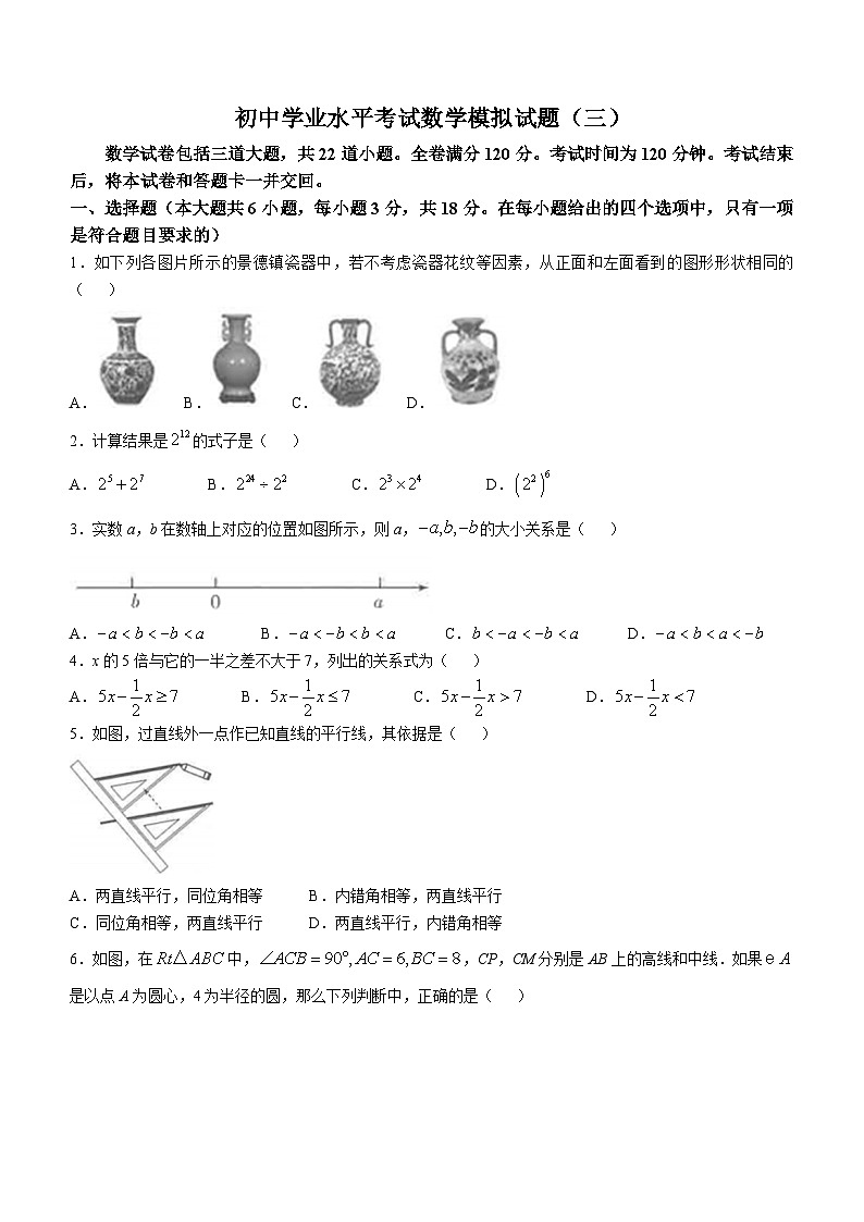 2025年吉林省辽源市东辽县九年级中考数学第三次模拟试题 （中考模拟）第1页