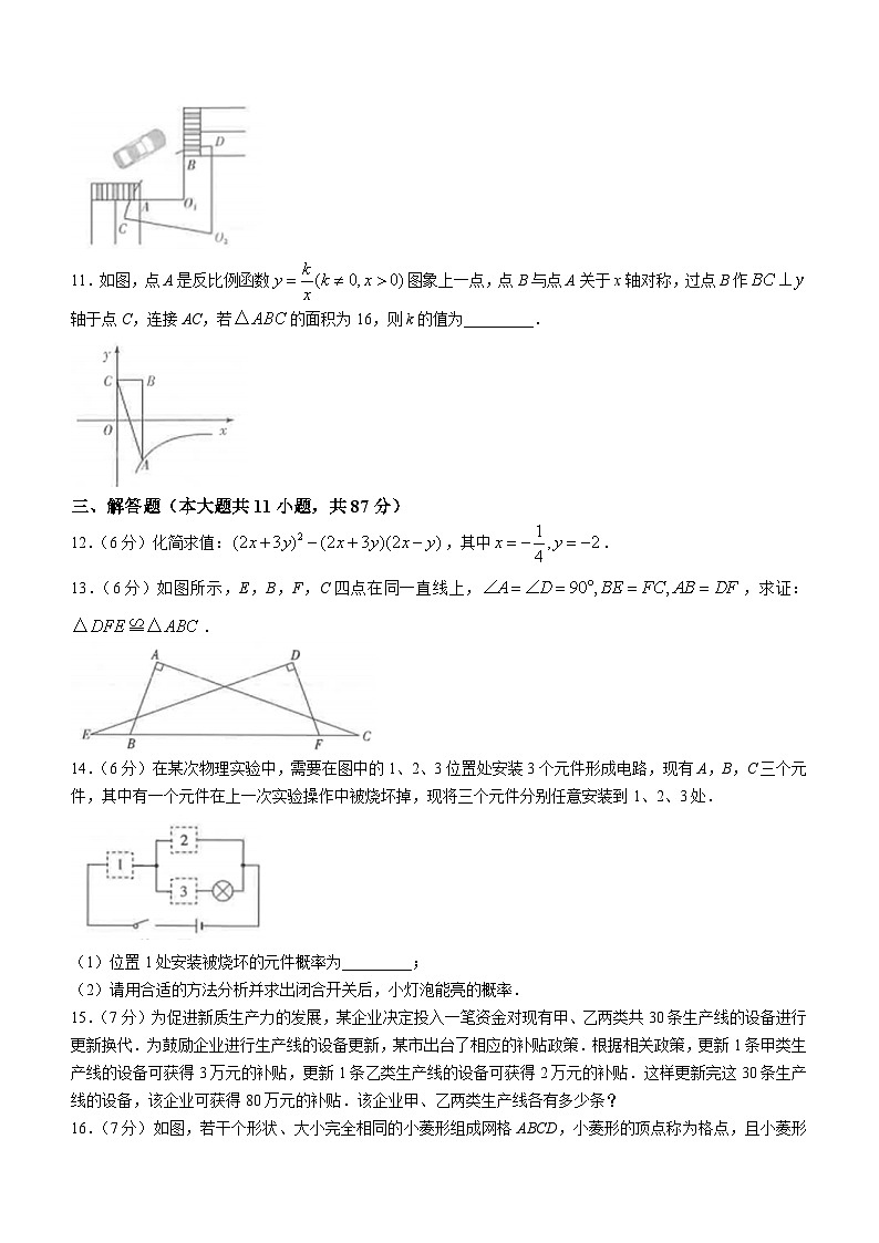 2025年吉林省辽源市东辽县九年级中考数学第三次模拟试题 （中考模拟）第3页