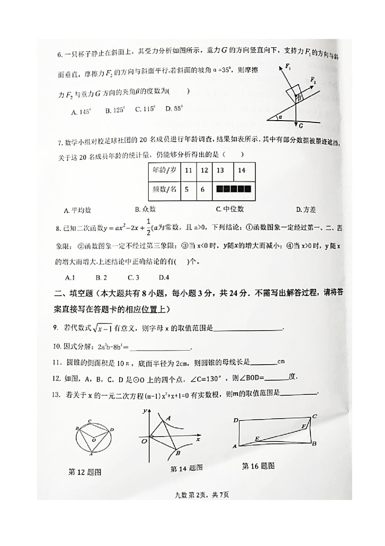 2025年江苏省淮安市文通中学中考数学一模试卷（中考模拟）第2页